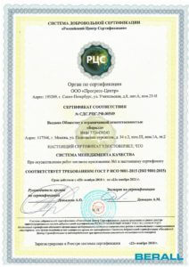 Фото сертификата соответствия ISO 9001